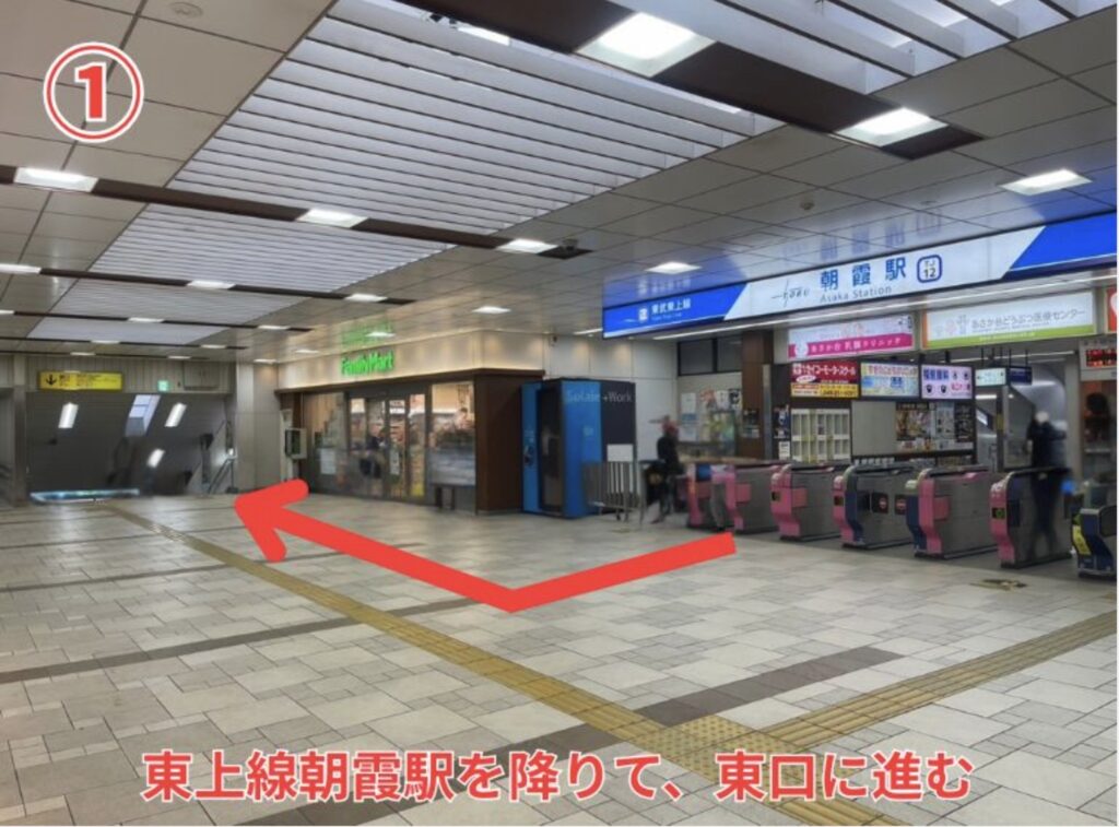 1 東上線朝霞駅を降りて東口へ進む