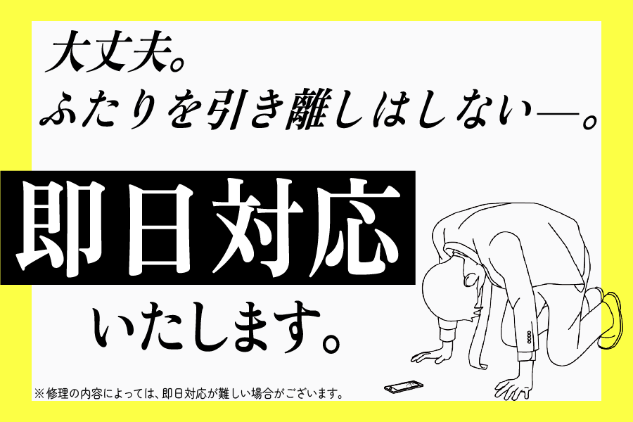 即日対応いたします