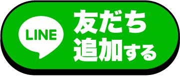 LINEで予約
